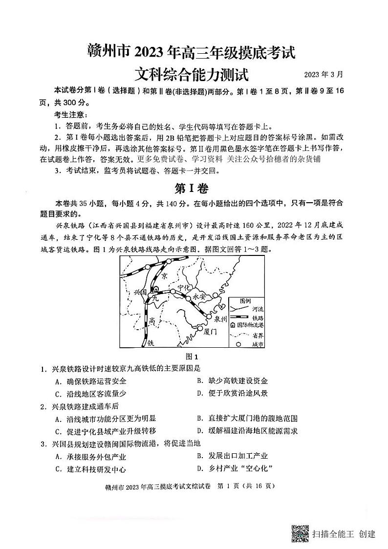 2023赣州高三下学期3月一模试题文综PDF版含答案01