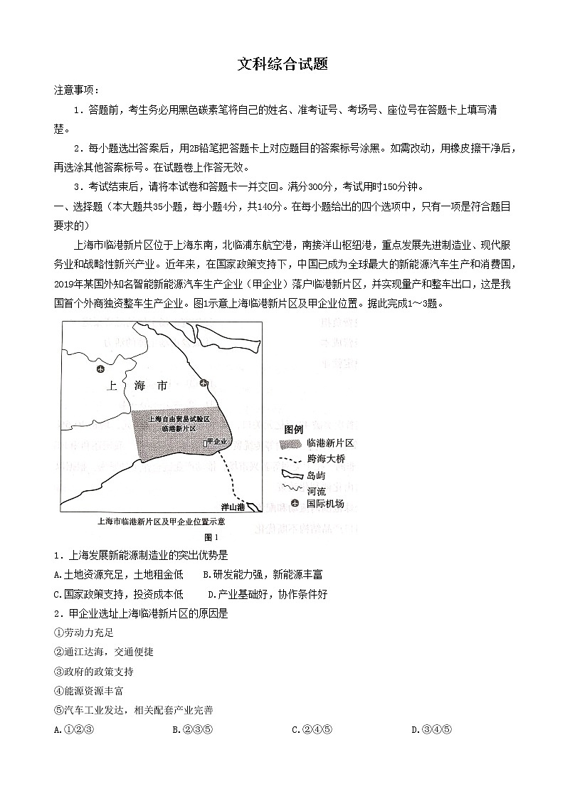 贵州省六校联盟2022-2023学年高三下学期适应性考试（三）文综试卷第1页