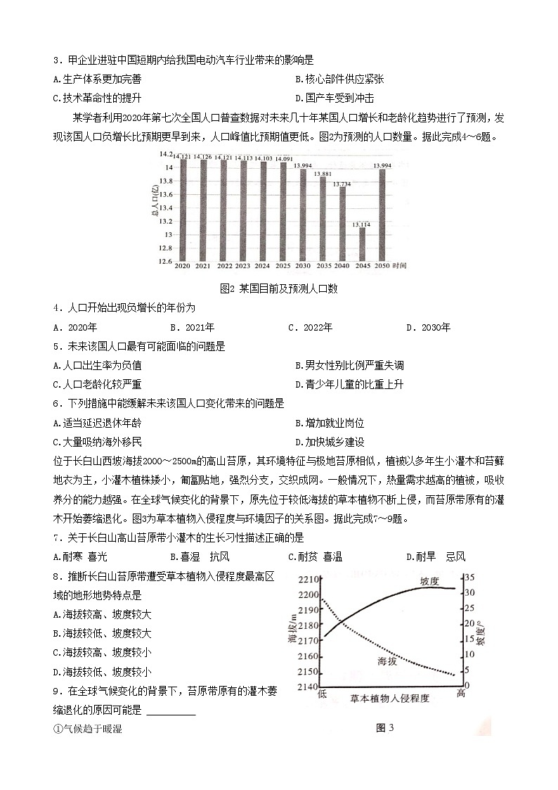 贵州省六校联盟2022-2023学年高三下学期适应性考试（三）文综试卷第2页