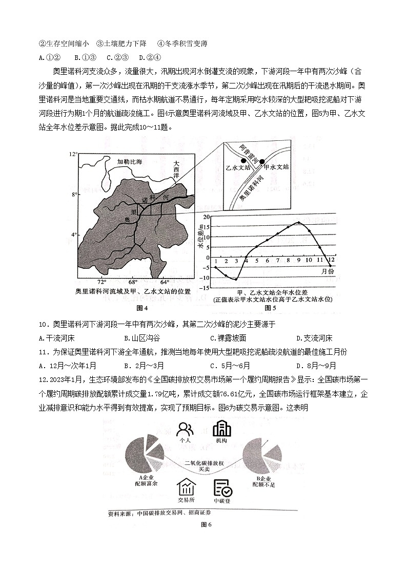 贵州省六校联盟2022-2023学年高三下学期适应性考试（三）文综试卷第3页