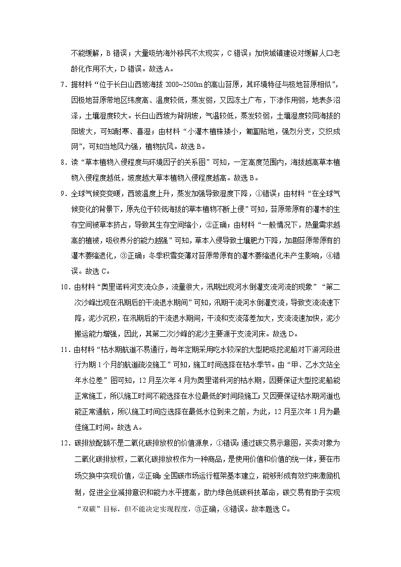 2023届贵州省六校联盟高考实用性联考卷（三）文综-答案第2页