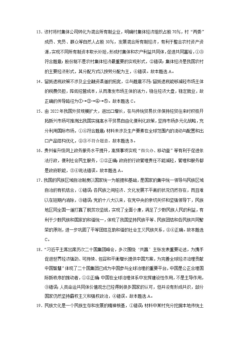 2023届贵州省六校联盟高考实用性联考卷（三）文综-答案第3页