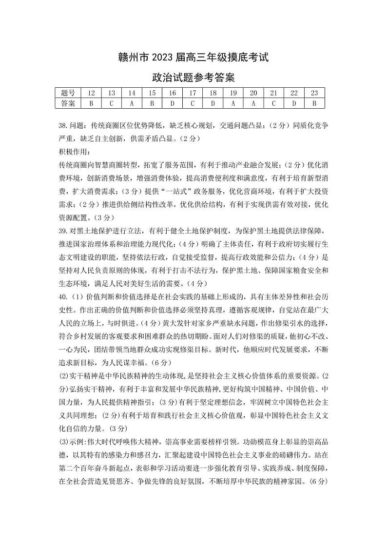2023赣州高三下学期3月一模试题文综PDF版含答案01