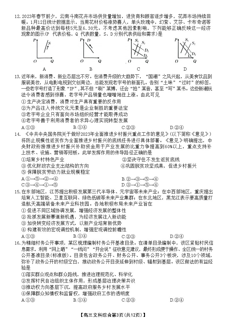 2023榆林高三下学期二模文综试题含答案03