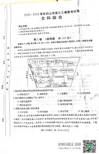 2023白山高三下学期三模文综试题扫描版含解析