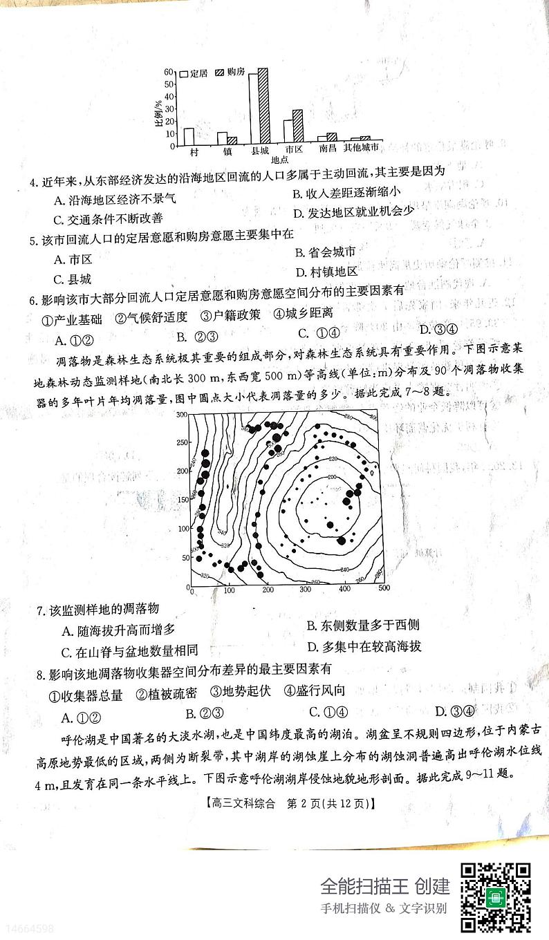 2023白山高三下学期三模文综试题扫描版含解析02