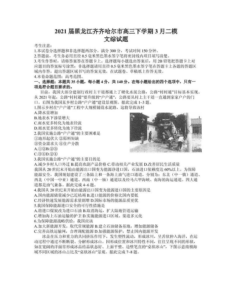 2021届黑龙江齐齐哈尔市高三下学期3月二模文综试题 PDF版第1页