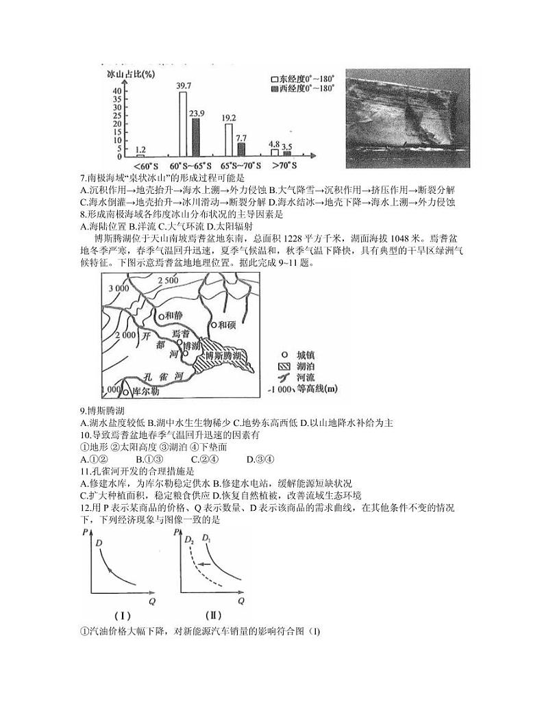 2021届黑龙江齐齐哈尔市高三下学期3月二模文综试题 PDF版第2页