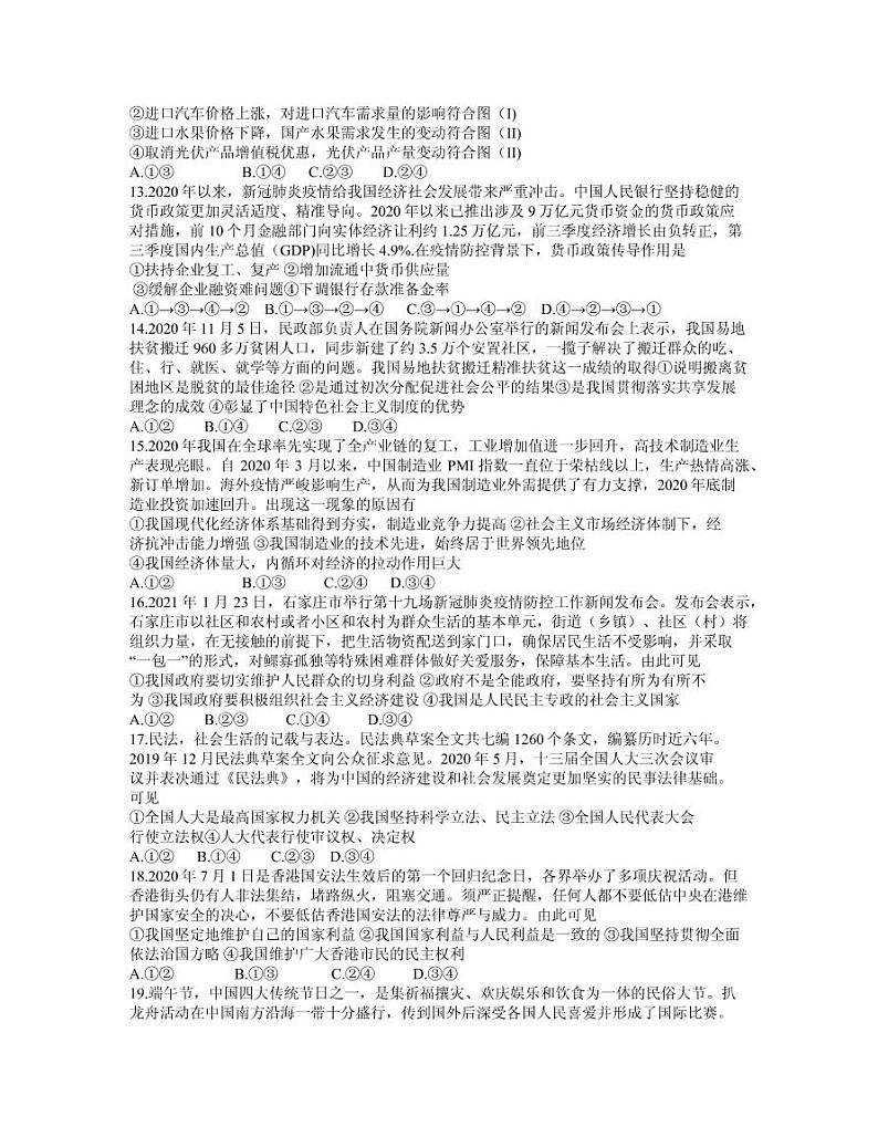 2021届黑龙江齐齐哈尔市高三下学期3月二模文综试题 PDF版第3页
