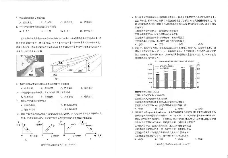 2021届云南省昆明市高三下学期3月”三诊一模“复习教学质量检测（二模）文科综合试题 PDF版02