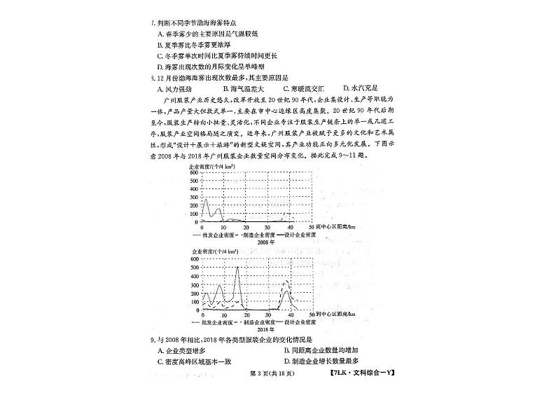 2022-2023学年陕西省西安市重点中学高三一模 文综试卷 PDF版02