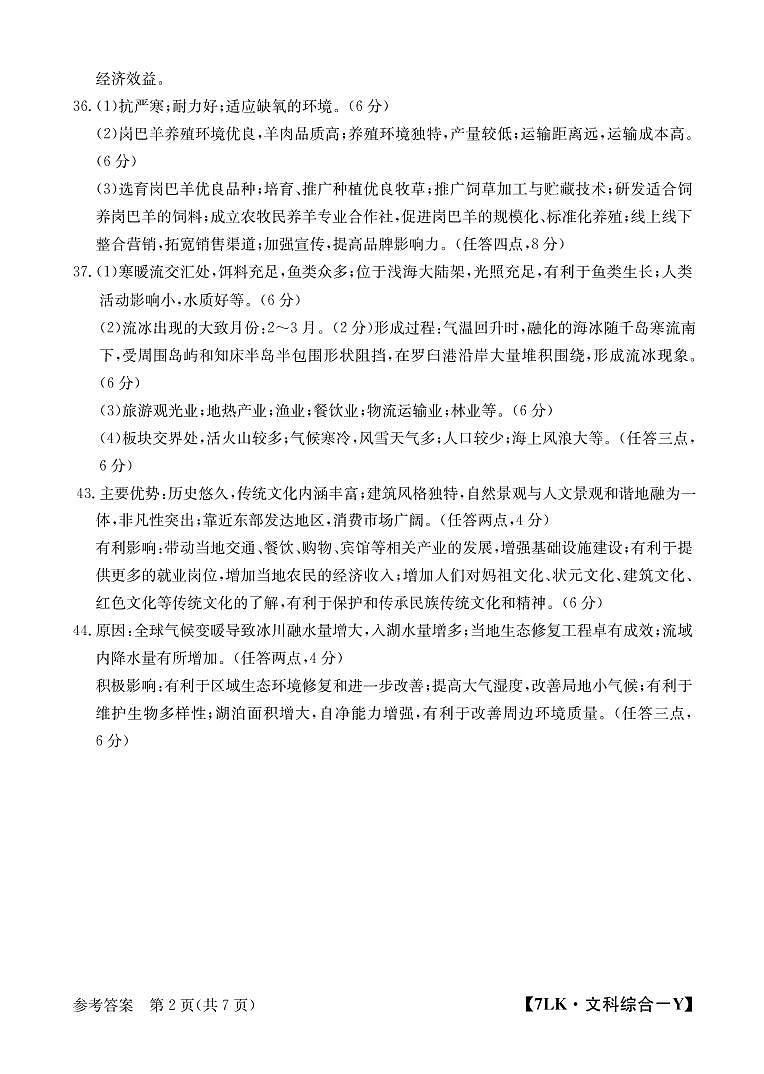 2022-2023学年陕西省西安市重点中学高三一模 文综试卷 PDF版02