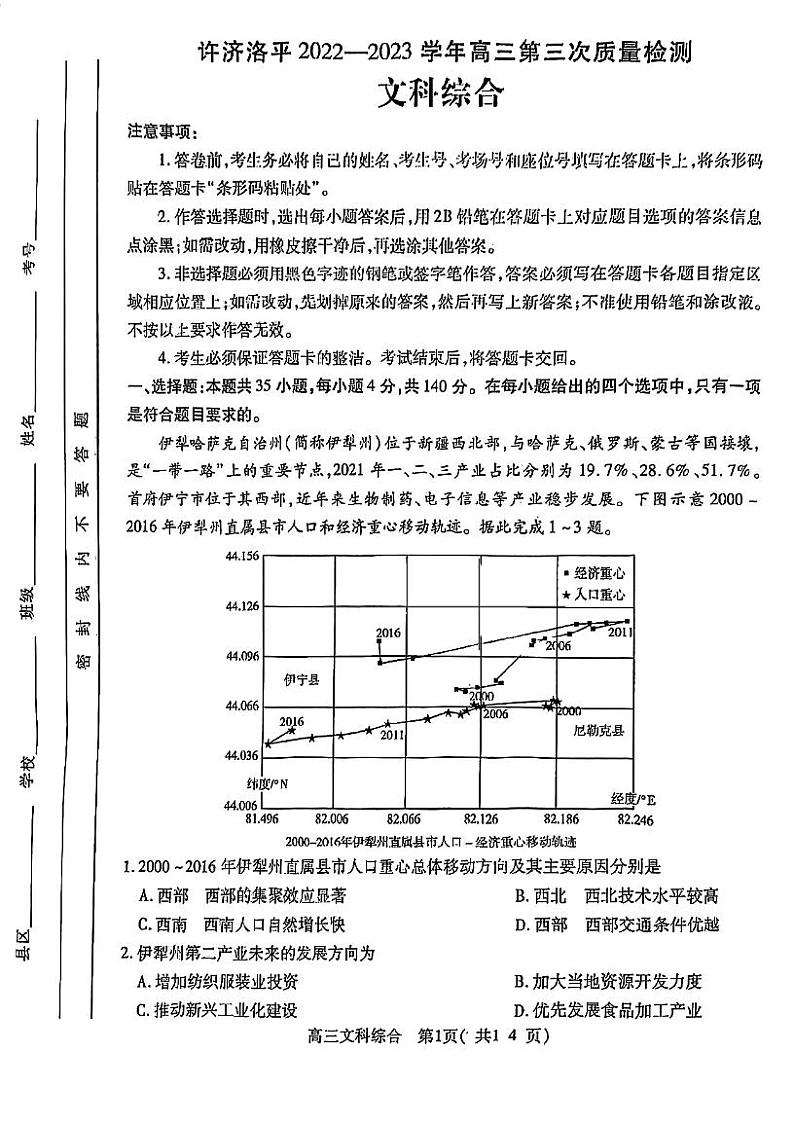 2023届河南省许昌、济源、洛阳、平顶山四市高三第三次质量检测文科综合试题01