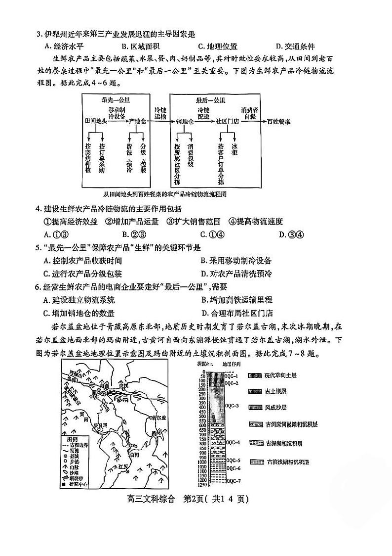 2023届河南省许昌、济源、洛阳、平顶山四市高三第三次质量检测文科综合试题02
