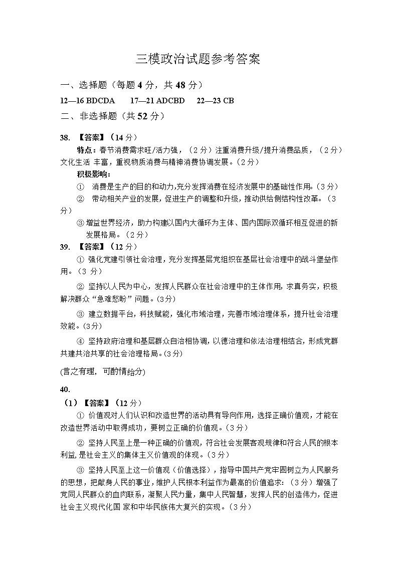 2023届河南省许昌、济源、洛阳、平顶山四市高三第三次质量检测文科综合试题01