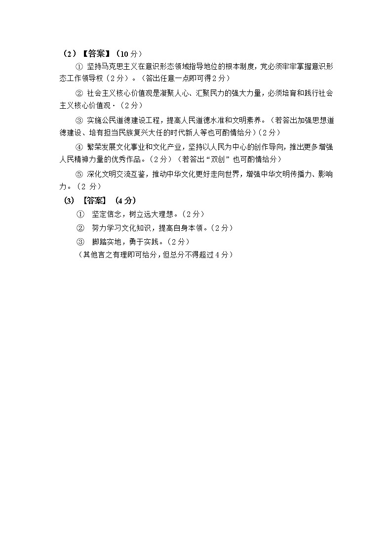 2023届河南省许昌、济源、洛阳、平顶山四市高三第三次质量检测文科综合试题02