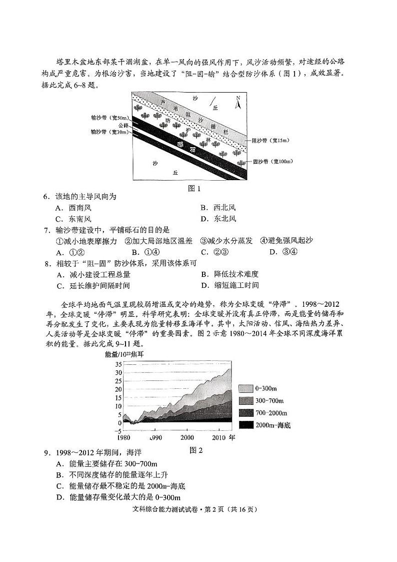 2023昆明高三下学期3月三诊一模复习教学质量检测试题文综PDF版含答案02