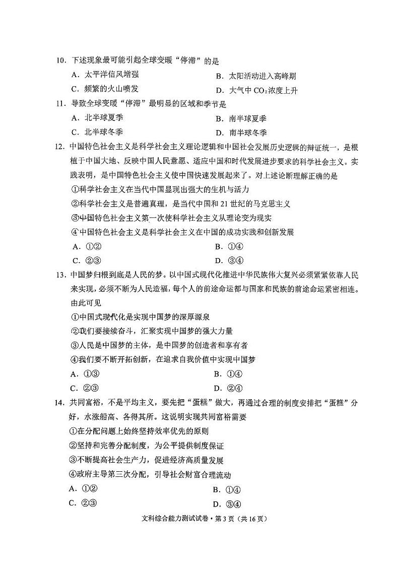 2023昆明高三下学期3月三诊一模复习教学质量检测试题文综PDF版含答案03