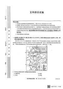 2023省齐齐哈尔高三下学期3月一模试题文综PDF版含答案