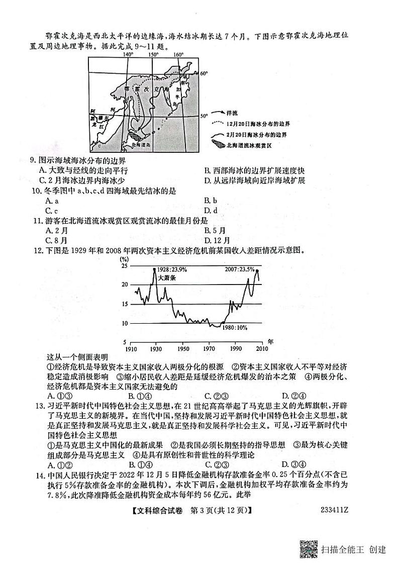 2023省齐齐哈尔高三下学期3月一模试题文综PDF版含答案03