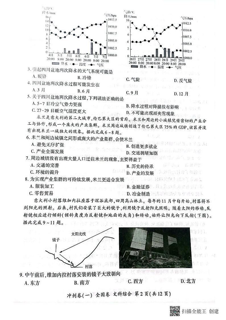 2023郑州等2地高三下学期3月冲刺（一）文综PDF版无答案 试卷02