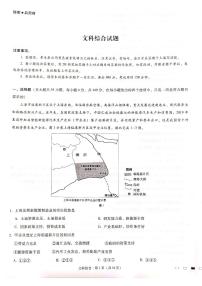 2023贵州省六校联盟高三下学期3月适应性考试（三）文综PDF版含答案