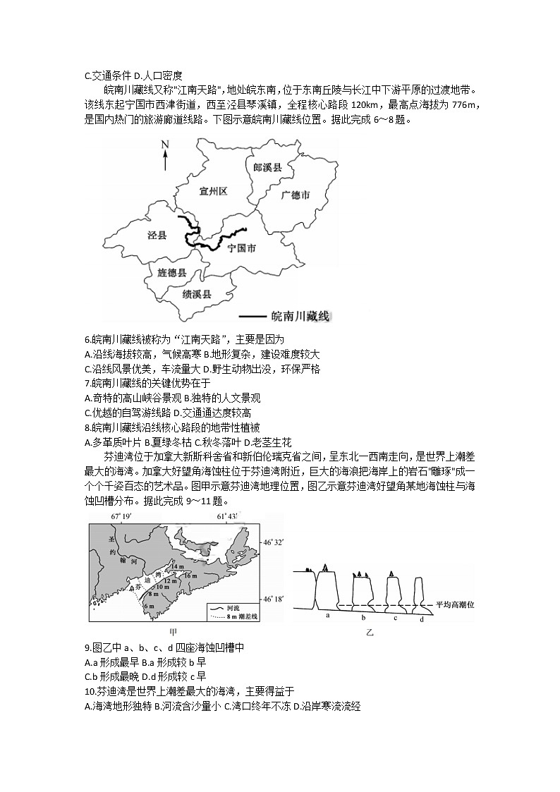2023九师联盟新高考高三核心模拟卷（中）文综（三）含解析第2页