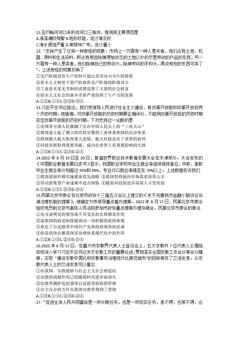 2023九师联盟新高考高三核心模拟卷（中）文综（三）含解析第3页