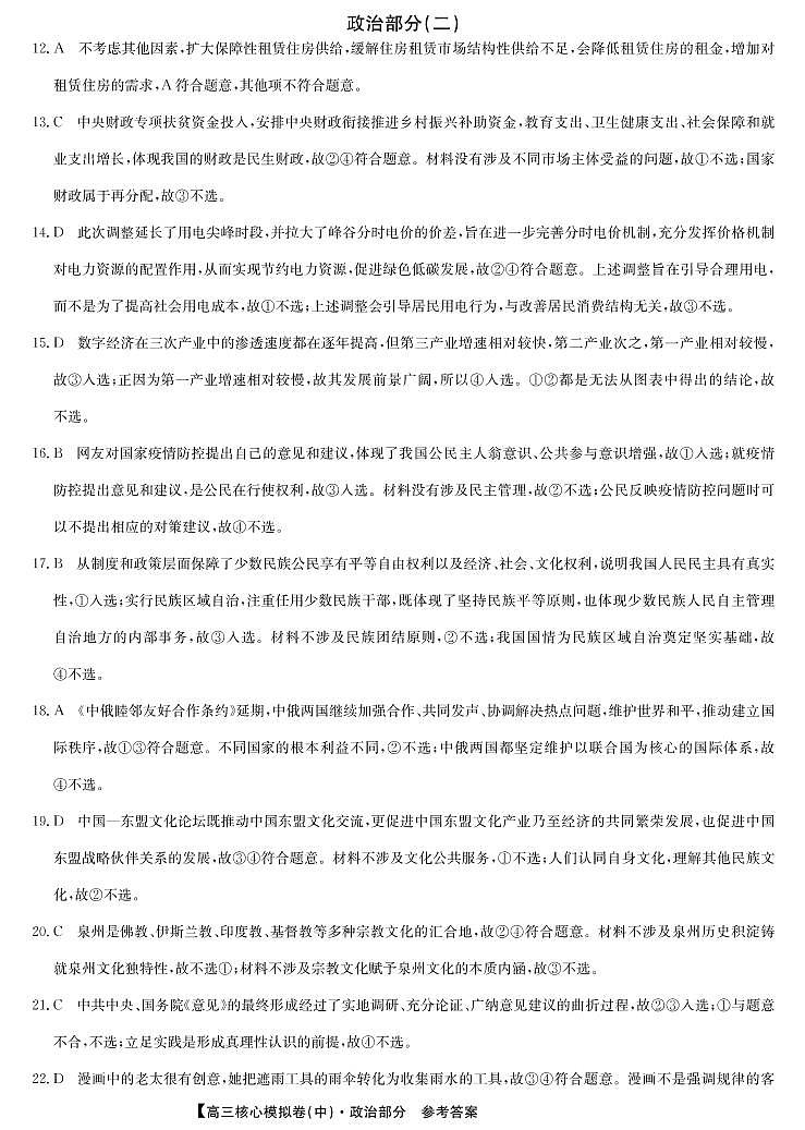 22届核心模拟卷政治答案第1页