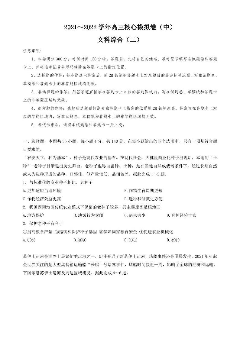 文科综合试卷第1页