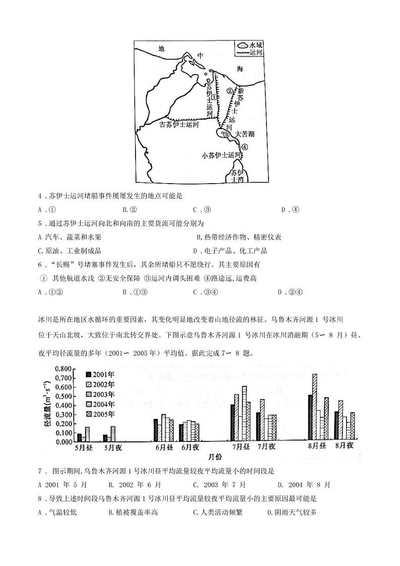 文科综合试卷第2页