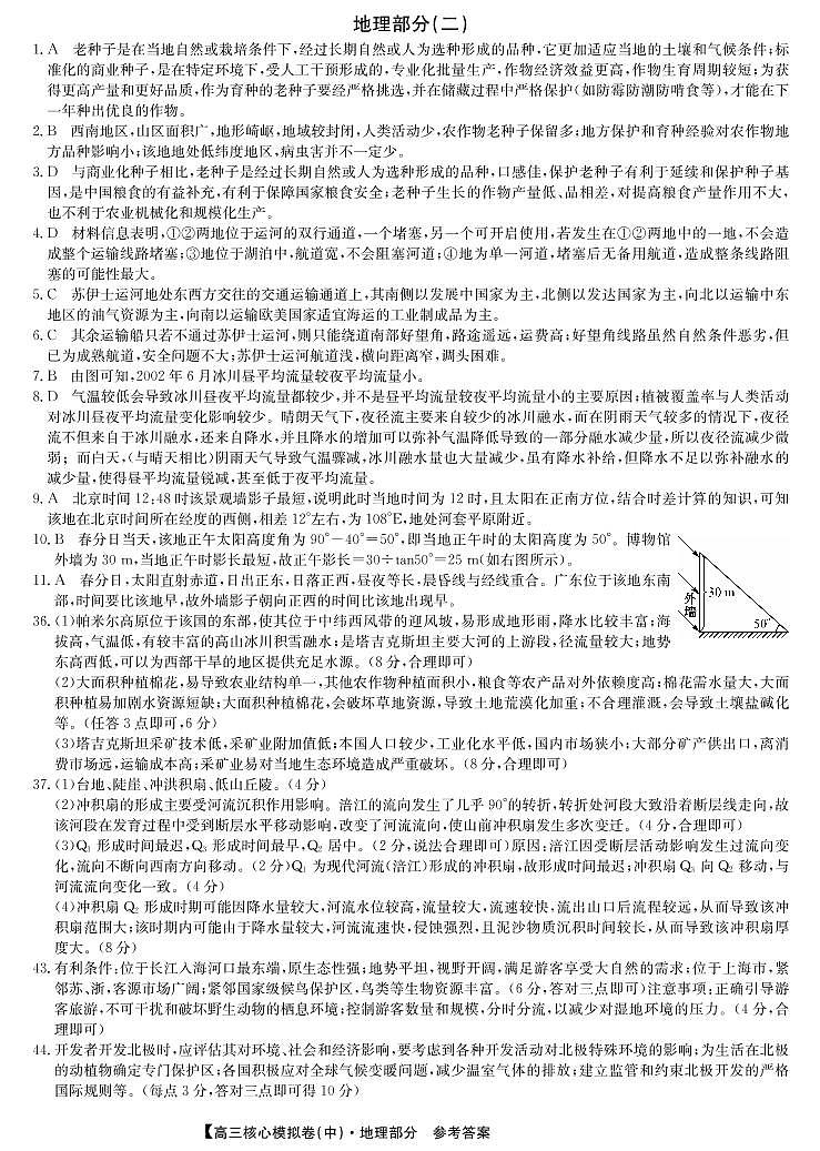 22届核心模拟卷地理答案第1页