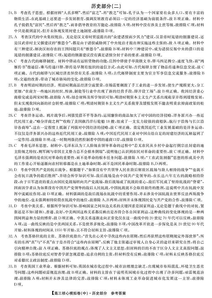 22届核心模拟卷历史答案第1页