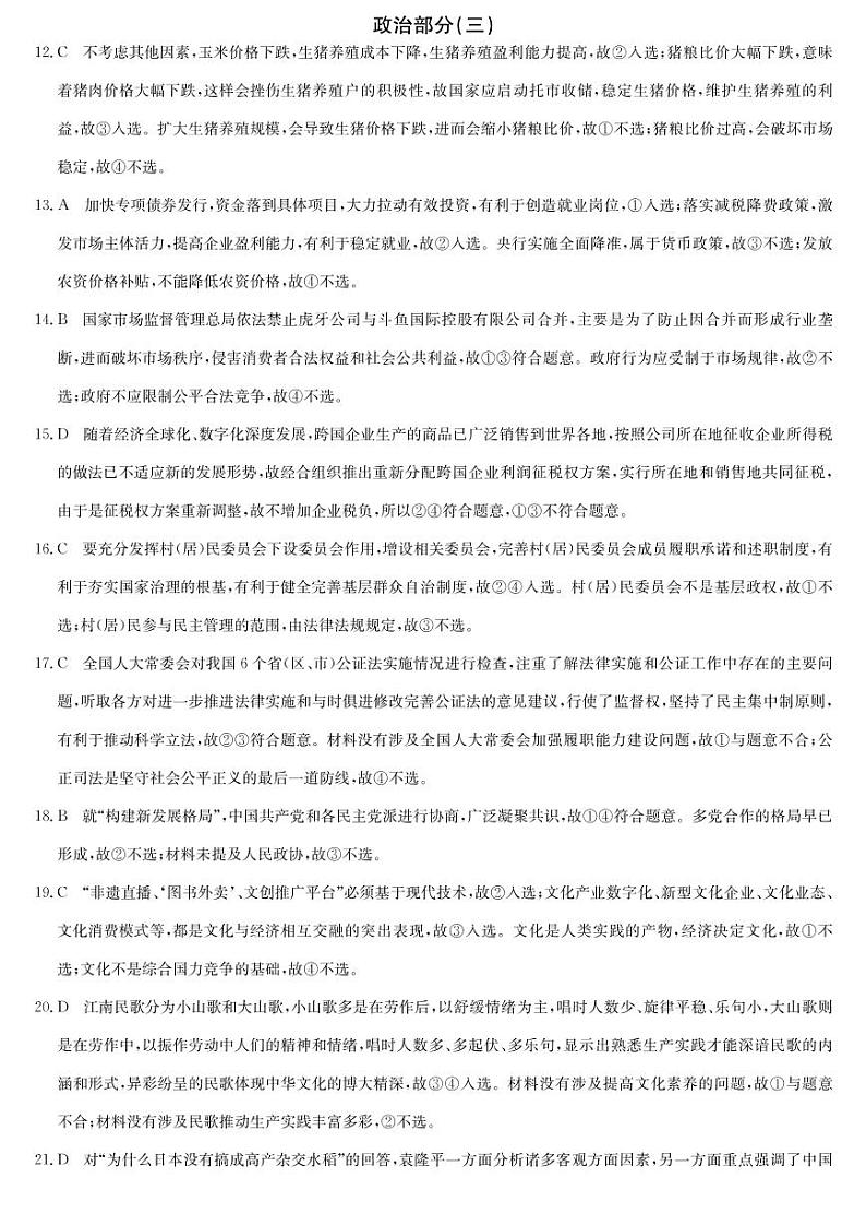2022届湖北省九师联盟高三核心模拟卷（中） 三 文综试题 （PDF版）01