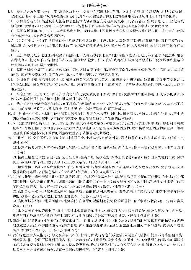 2022届湖北省九师联盟高三核心模拟卷（中） 三 文综试题 （PDF版）01