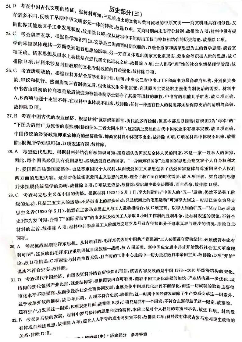 2022届湖北省九师联盟高三核心模拟卷（中） 三 文综试题 （PDF版）01