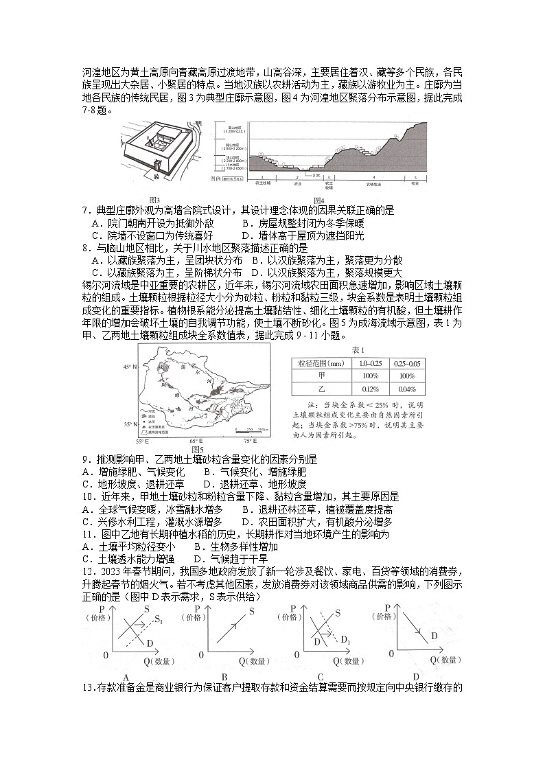 广西南宁市2023届高中毕业班第一次适应性测试文科综合试题及答案02