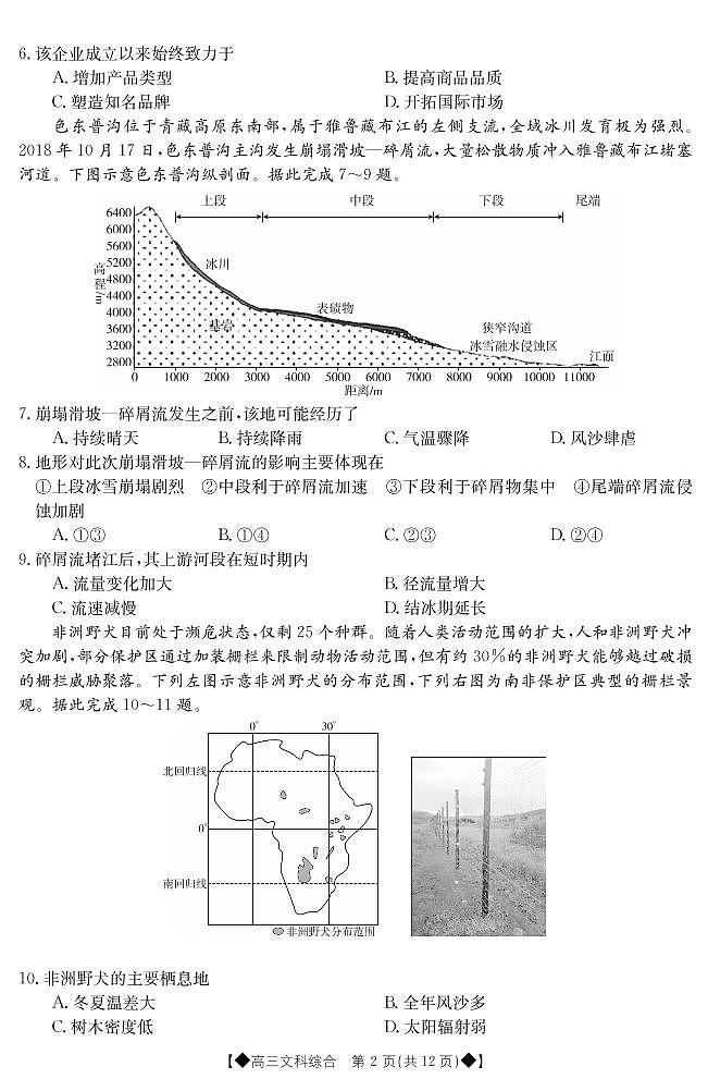 2023届青海省西宁市大通回族土族自治县高三一模丨文综第2页