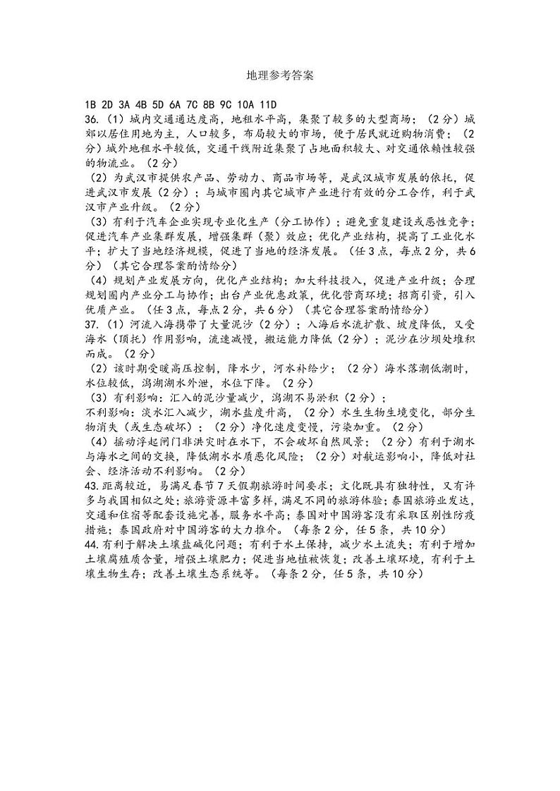 河南省开封市2023届高三下学期第二次模拟考试文科综合试卷01