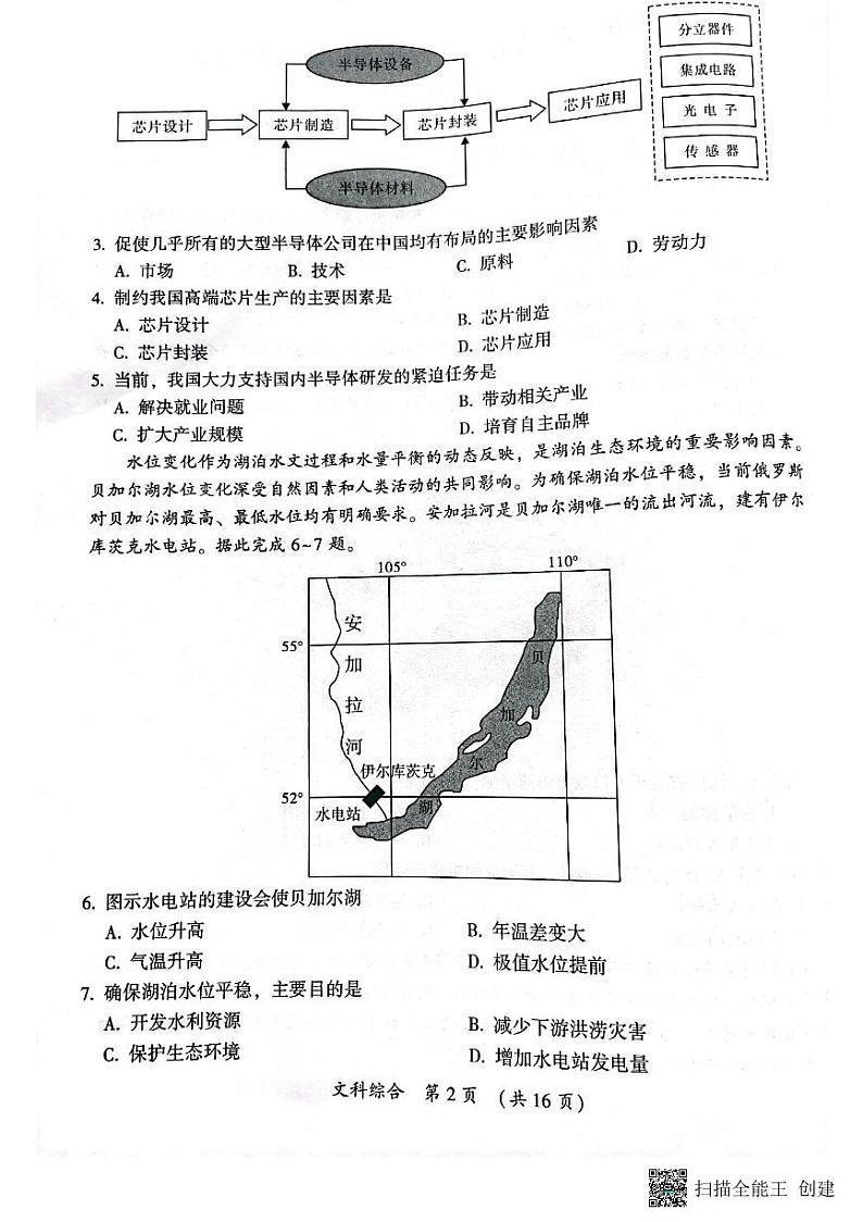 河南省开封市2023届高三下学期第二次模拟考试文科综合试卷02