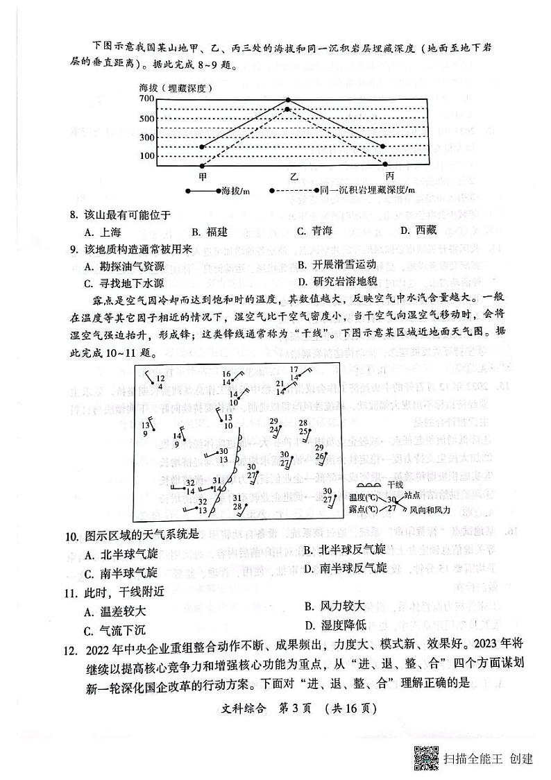 河南省开封市2023届高三下学期第二次模拟考试文科综合试卷03