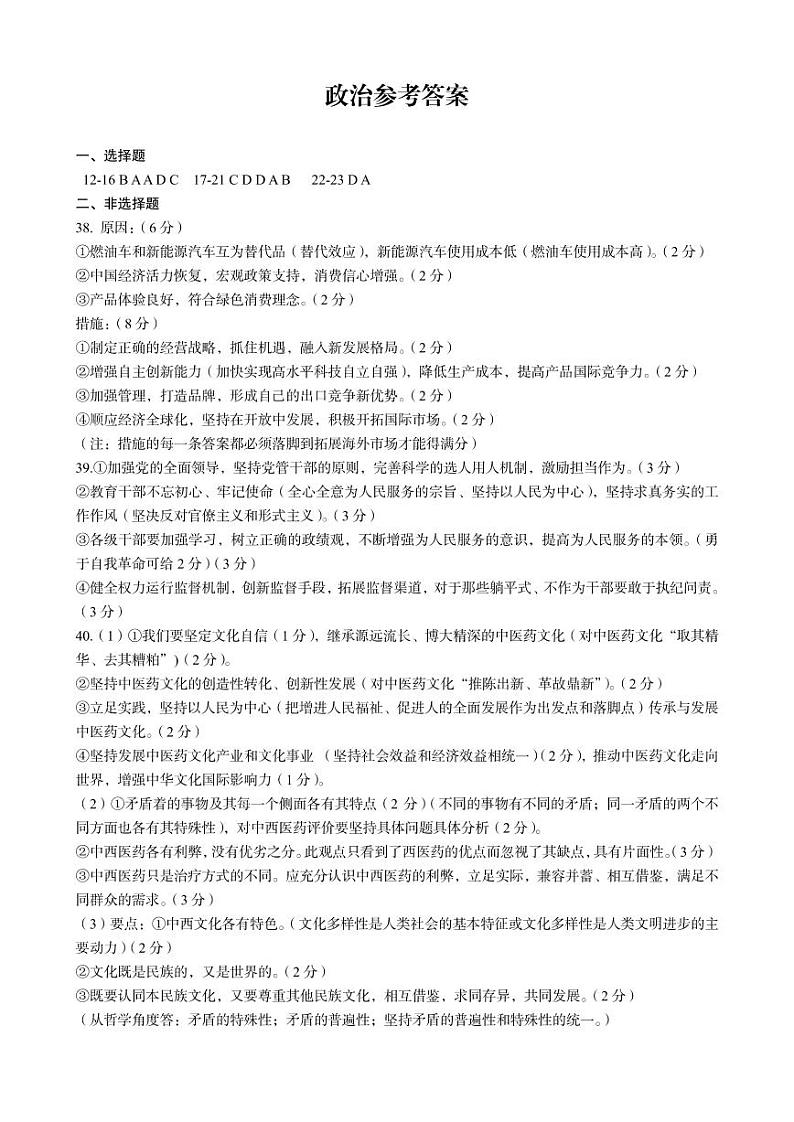 河南省开封市2023届高三下学期第二次模拟考试文科综合试卷01