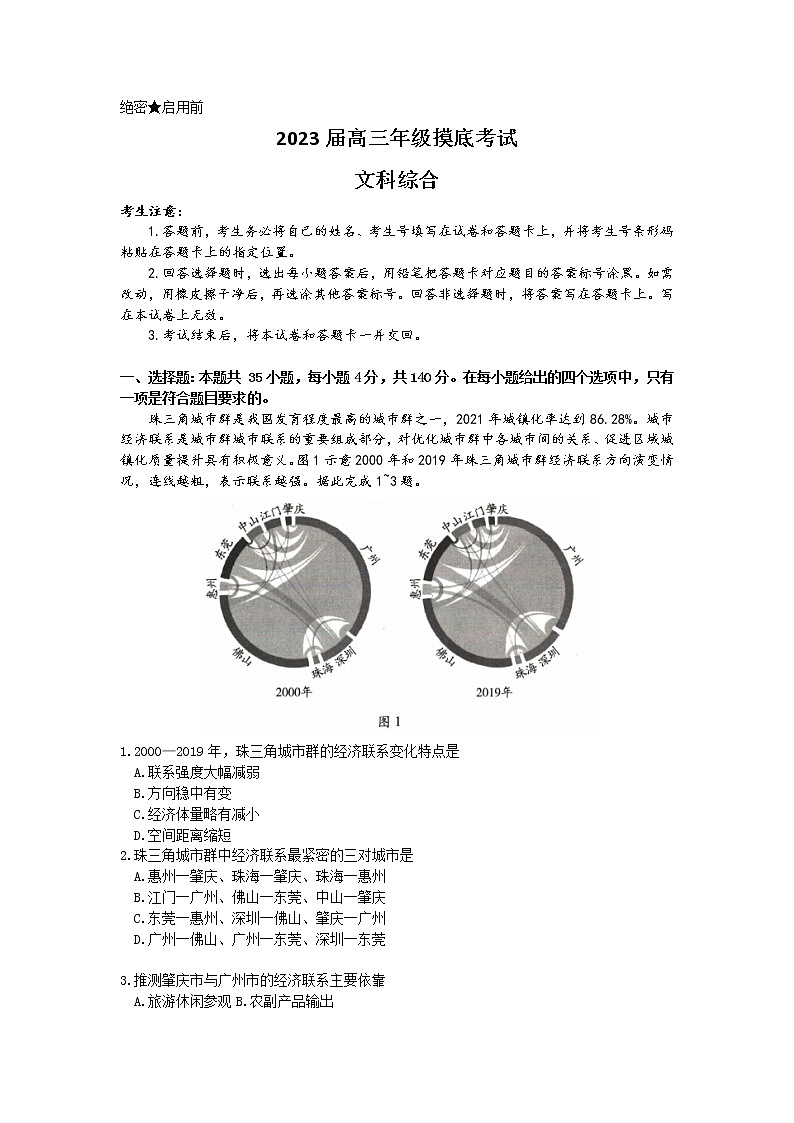 2022-2023学年河南省濮阳市高三下学期第一次摸底考试（月考）文综word版含答案01