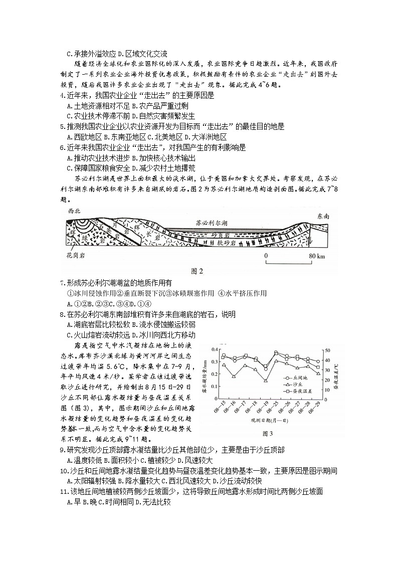 2022-2023学年河南省濮阳市高三下学期第一次摸底考试（月考）文综word版含答案02