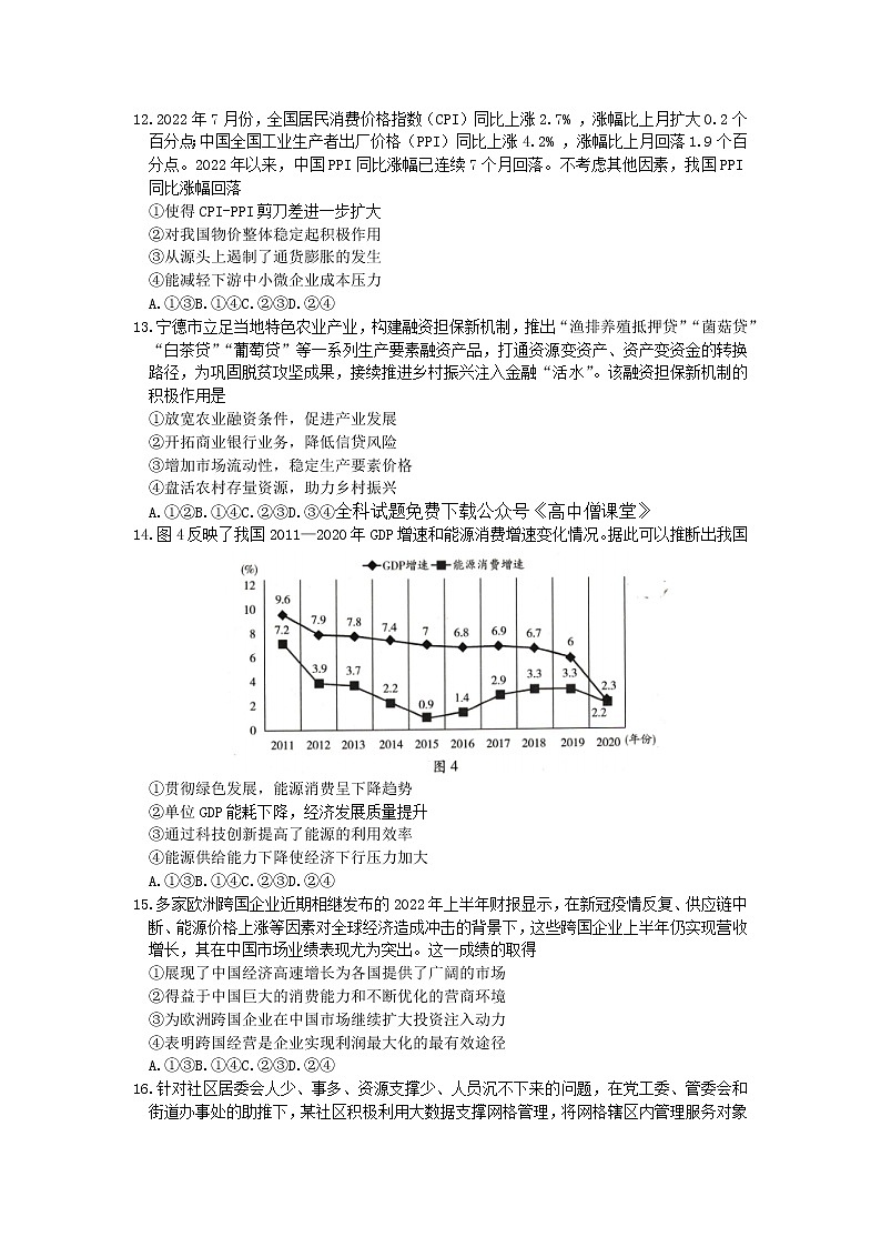 2022-2023学年河南省濮阳市高三下学期第一次摸底考试（月考）文综word版含答案03