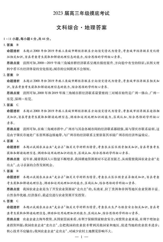 2022-2023学年河南省濮阳市高三下学期第一次摸底考试（月考）文综word版含答案01