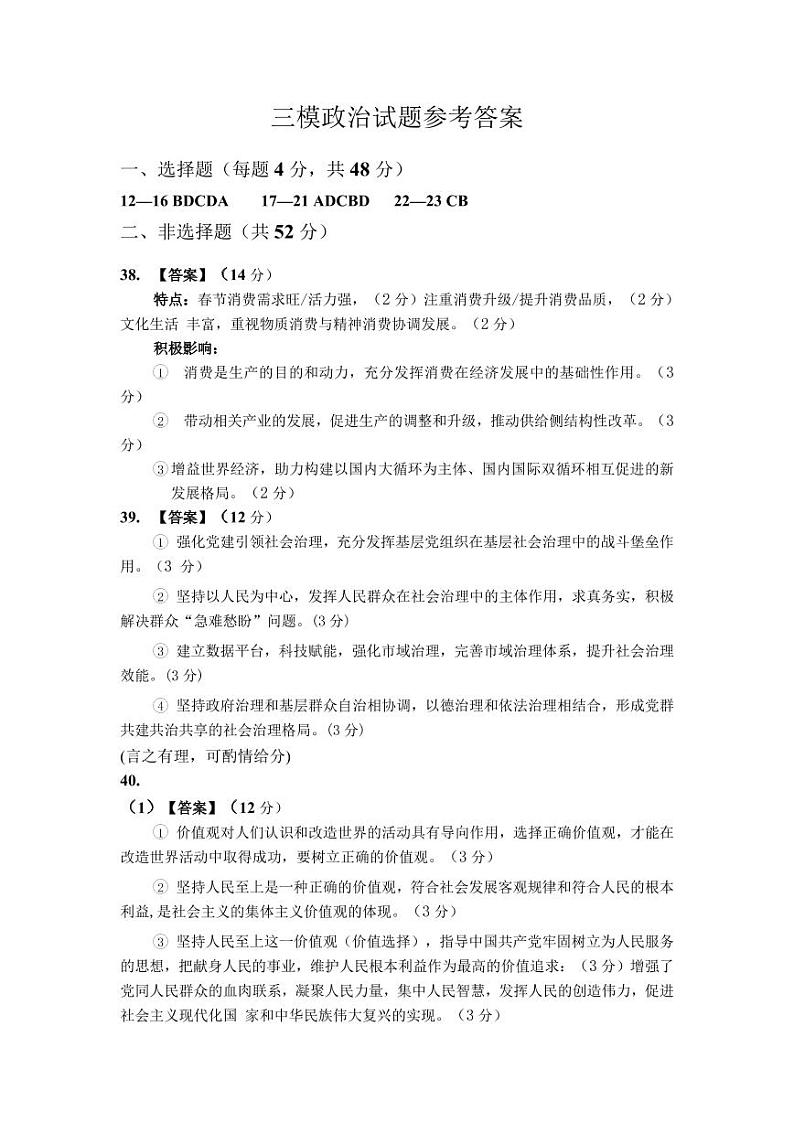 2023届河南省许济洛平四市高三第三次质量检测文综试题 PDF版01