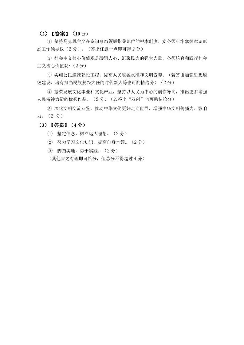 2023届河南省许济洛平四市高三第三次质量检测文综试题 PDF版02