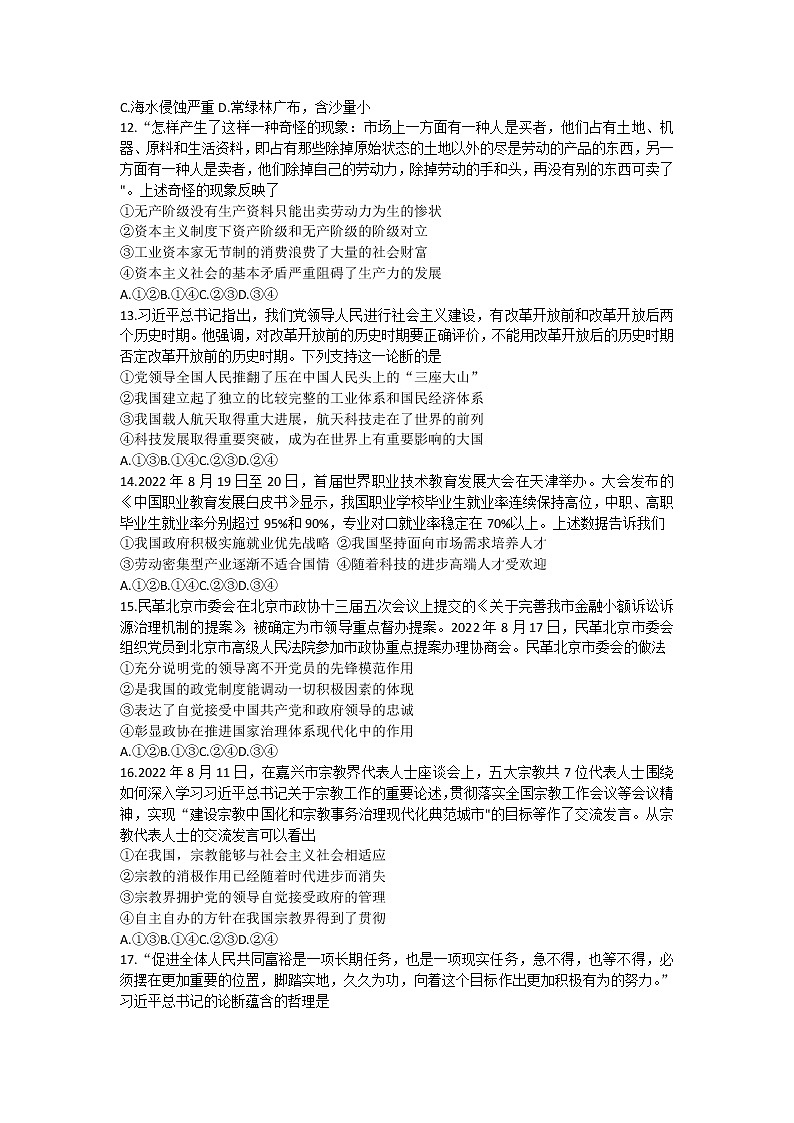 2022-2023年山西省部分学校高三上学期高考核心卷（中）文科综合（三）试题（无答案）第3页