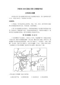 2020届河南省开封市高三第三次模拟考试文综试题（PDF版）